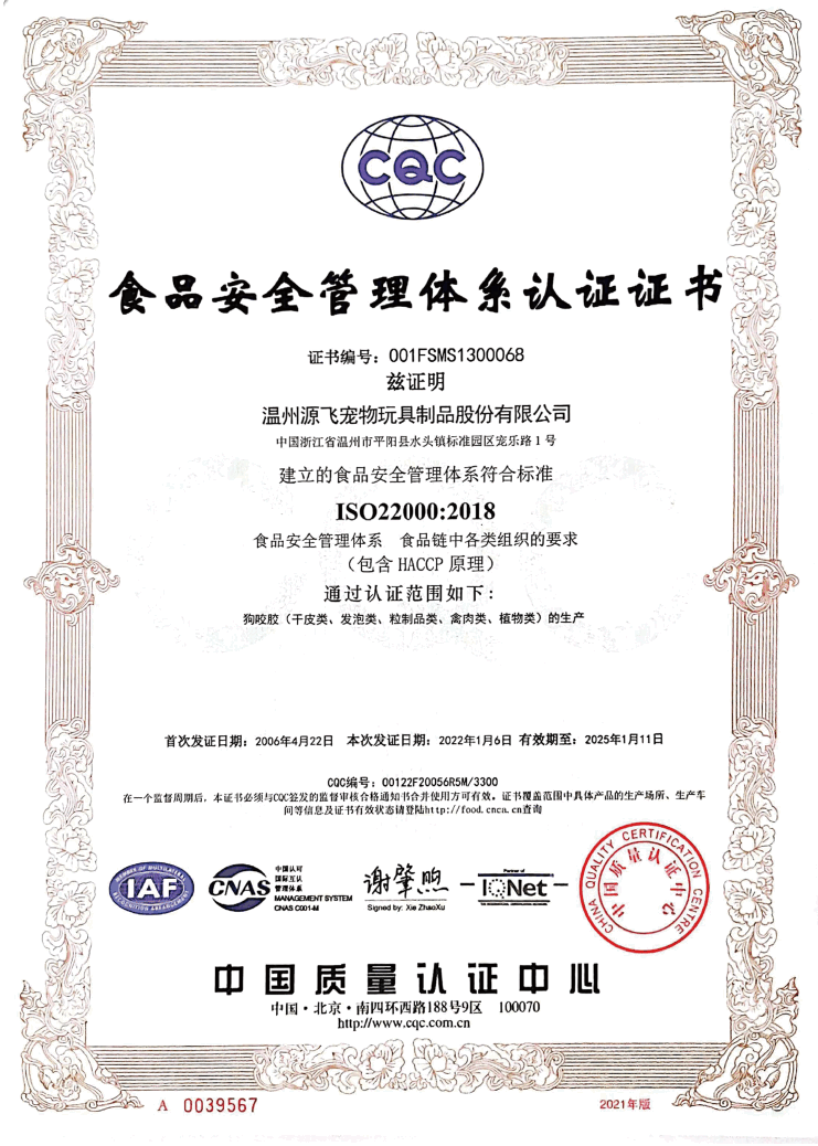 品质保障 溯源立信_源飞集团