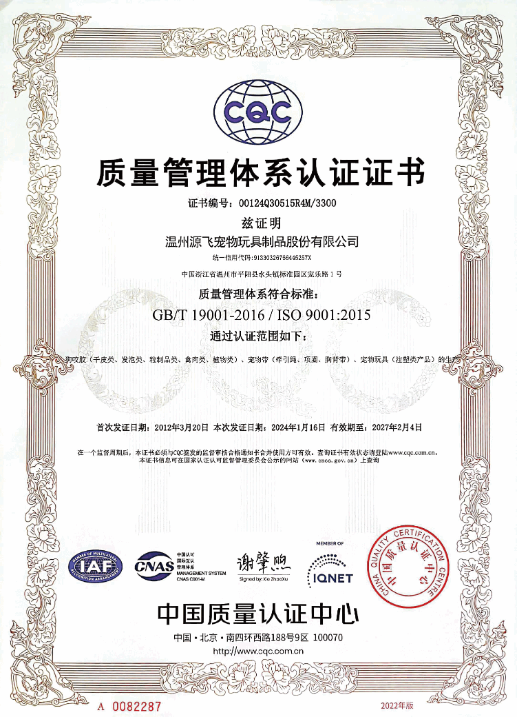 品质保障 溯源立信_源飞集团