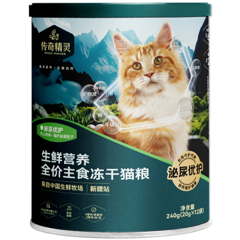 传奇精灵冻干（泌尿优护）