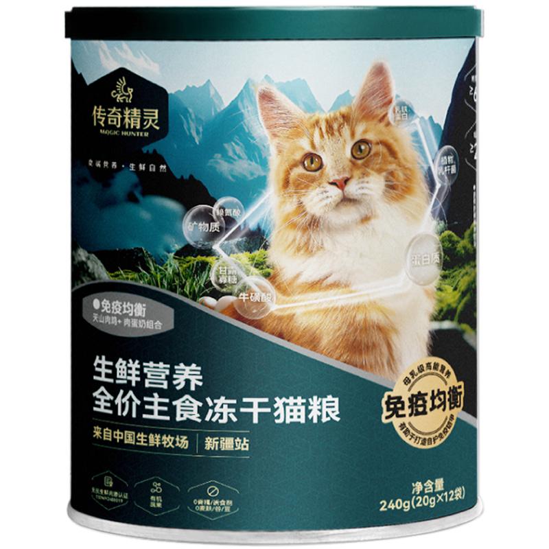 传奇精灵冻干（免疫均衡）