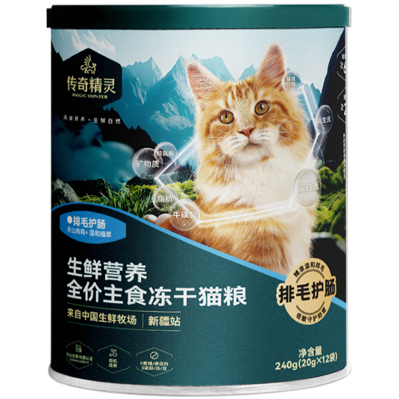 传奇精灵冻干（排毛护肠）