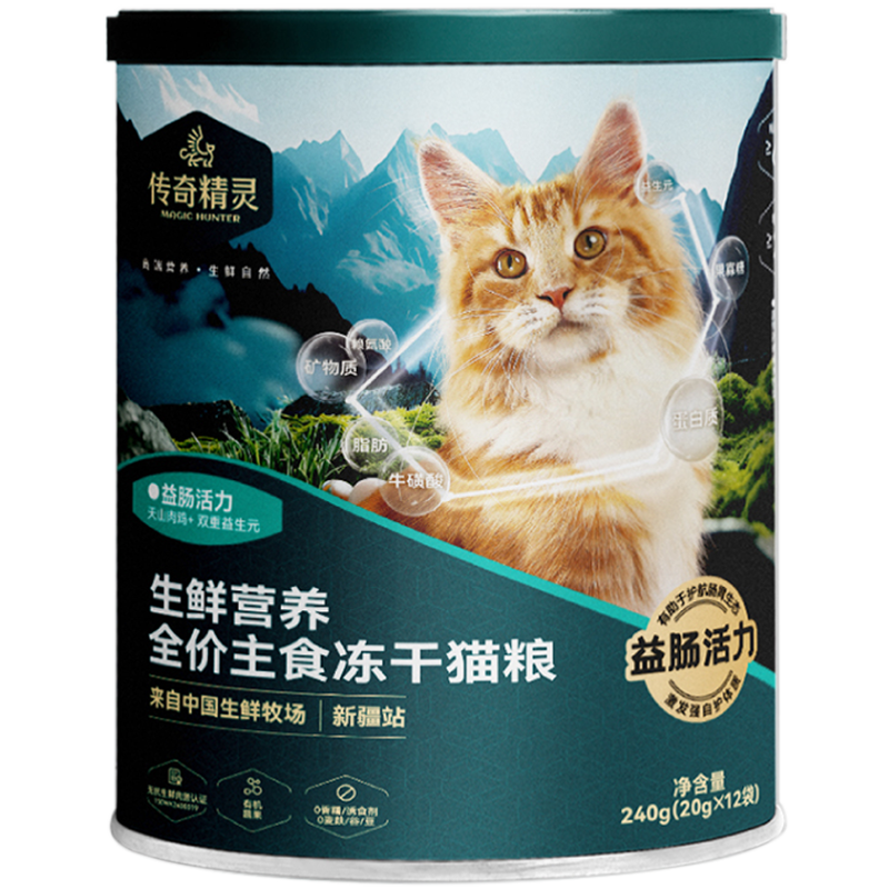 传奇精灵冻干（益肠活力）